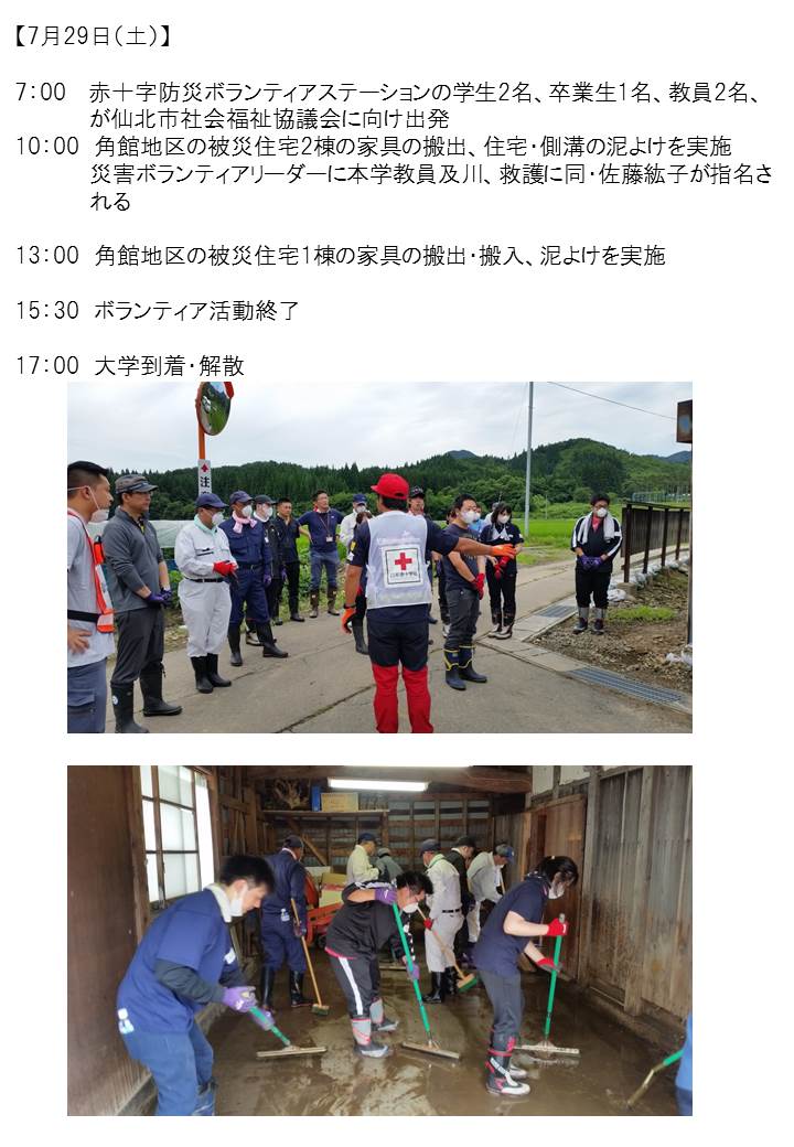 赤十字防災ボランティアステーションの対応2